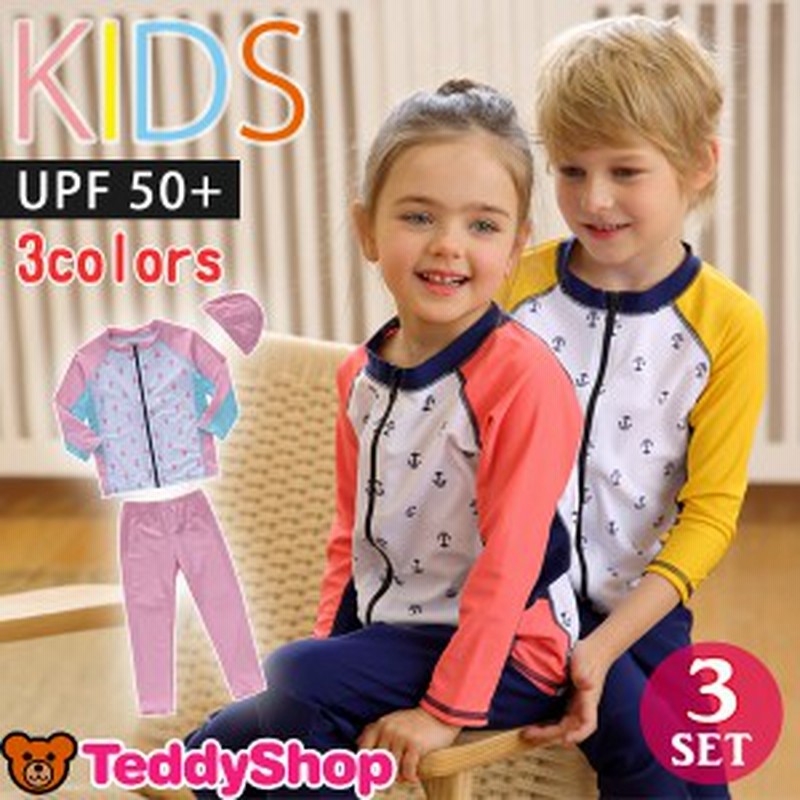 キッズ 水着 男の子 女の子 男女兼用 セットアップ セパレート 3点セット 長袖 ラッシュガード パンツ スイムキャップ 子供用 おしゃれ 通販 Lineポイント最大1 0 Get Lineショッピング
