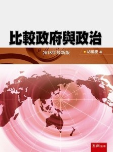 比較政府與政治【二手書_良好】TAAZE讀冊生活