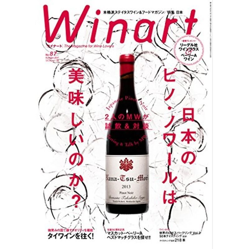 Winart(ワイナート) 2017年 07 月号 雑誌