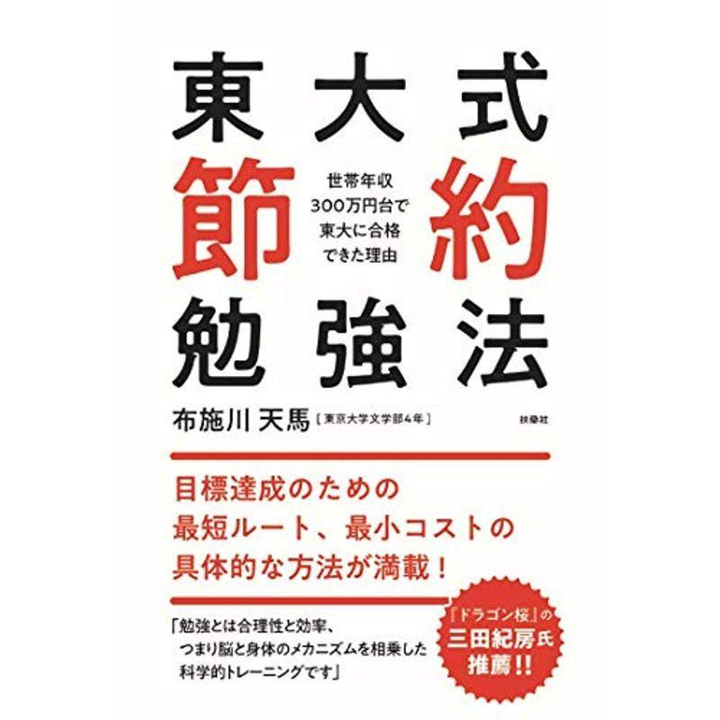 東大式節約勉強法?世帯年収300万円台で東大に合格できた理由?