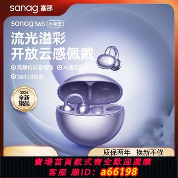 【台灣公司 可開發票】塞那S6S耳夾藍牙耳機開放式無線氣骨傳導不入耳運動跑步2024新款