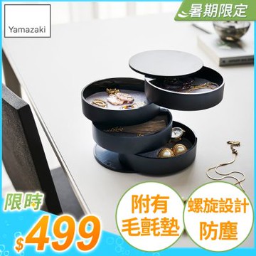 日本【YAMAZAKI】tower四層旋轉收納盒(黑)★日本百年品牌★飾品收納/臥室收納/化妝桌收納