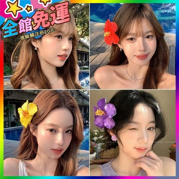 🌸台灣出貨🌸 甜美海邊沙灘彩色扶桑髮夾花飾品花朵度假西米亞鷄蛋花氛圍感頭飾 🥇滿額免運🥇X370-11-A