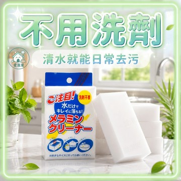 💧隔日達 可開發票💧魔術海綿 美納米海綿 去污海綿 海綿擦 萬用海綿 清潔海綿 納米海綿 沾水即擦 高密度魔術海綿
