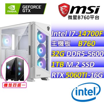 MSI Intel 14代I7二十核心RTX5060TI{勝利之翼III}AI電競機(I7-14700F/B760/RTX5060TI/32G/1TB SSD)