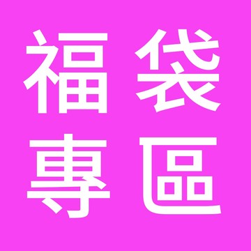 KASO 福袋專區 全新品不挑款 工作褲 休閒褲 牛仔褲 短褲 出清下殺優惠 數量有限 售完不補 002