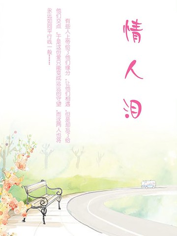 【電子書】情人泪