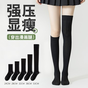 💯臺灣出貨💯日係壓力小腿襪女強壓瘦腿jk襪子長襪過膝襪春秋黑色顯瘦長筒襪