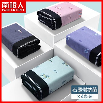 南極人內褲男純棉透氣中腰四角褲石墨烯抗菌平角褲青年男士短褲FD