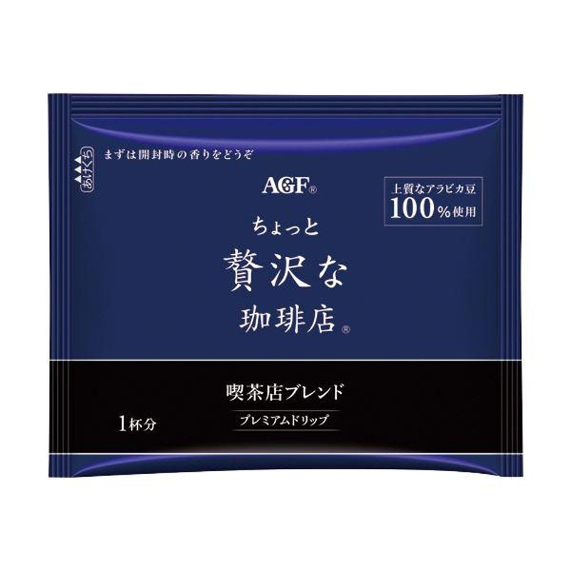 味の素AGF ちょっと贅沢な珈琲店レギュラーコーヒー プレミアムドリップ 喫茶店ブレンド 8g 1セット（84袋：14袋×6パック）【代引不可】 |  LINEショッピング