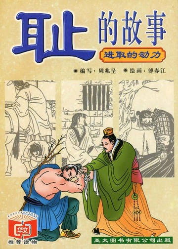 【電子書】耻的故事 Chi De Gu Shi
