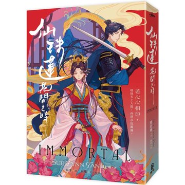 仙珠蓮花開之時