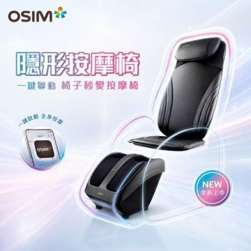 OSIM 隱形按摩椅 OS-2233+OS-3233 黑色(按摩椅/腳底按摩/全背按摩)