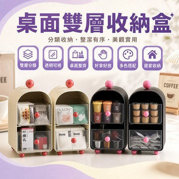 🔥臺灣出貨🔥桌麵化妝品收納盒透明茶包收納雙層帶抽屜雜物咖啡機擺放臺置物架 FBQQ
