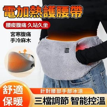 隔日到貨 電熱腰帶 三檔調節 發熱護腰 加熱腰帶 暖宮腰帶 腰部熱敷帶 發熱護腰 保暖 暖手袋 姨媽神器 男女士腰痛