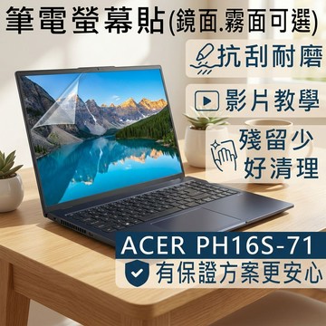【Ezstick】ACER Predator PHN16S-71 靜電式筆電螢幕貼｜鏡面/霧面可選
