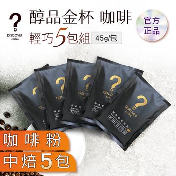 DISCOVER COFFEE醇品金杯精品級輕巧組-粉
