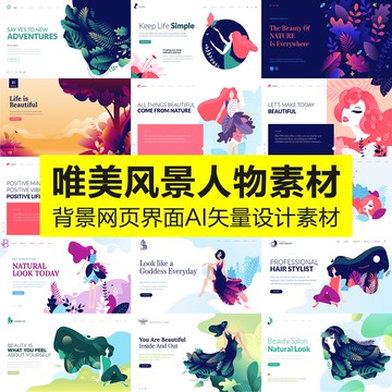 設計素材 | 風景人物綠植banner2.5插畫UI背景網頁界面AI矢量平面設計素材庫