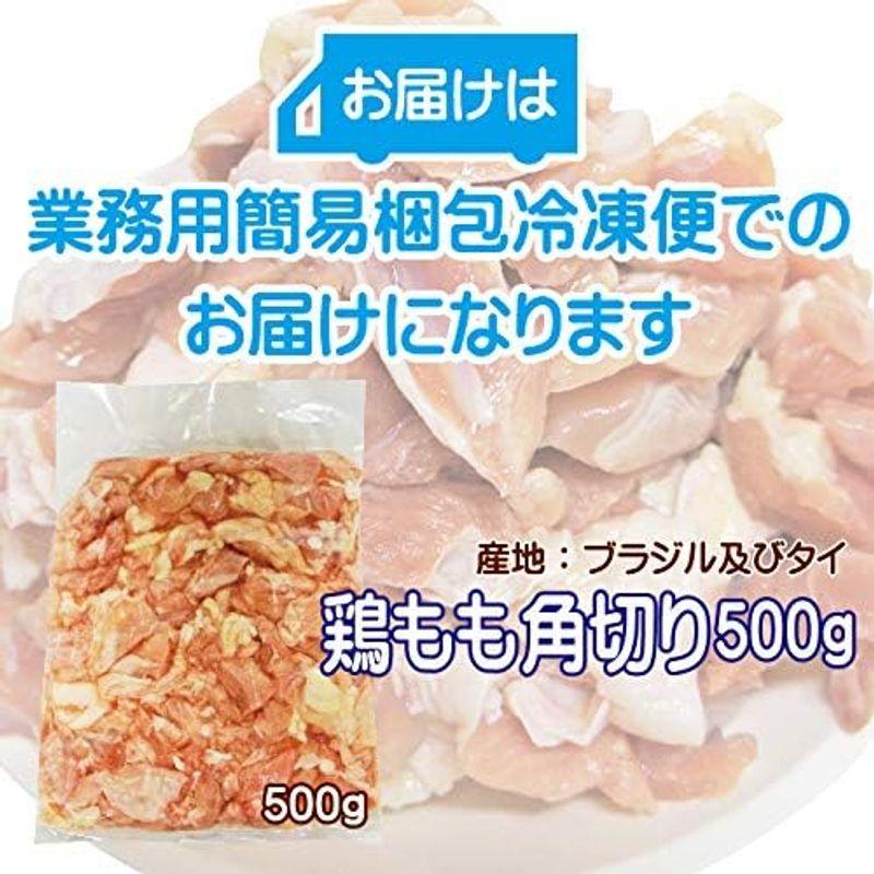 鶏もも角切り 500ｇ 冷凍品 ブラジル及びタイ産 pr