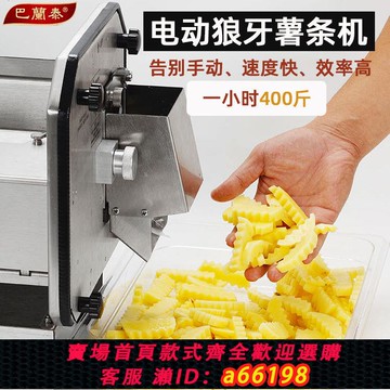 【台灣公司 可開發票】狼牙土豆薯條推條機不銹鋼波浪薯條刀具電動商用狼牙薯條切條機器