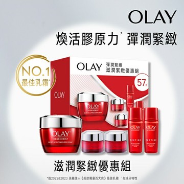 OLAY滋潤緊緻優惠組(新生高效緊緻護膚面霜 50G+護膚霜14Gx2+活膚露18mlx2)包裝轉換中隨機出貨