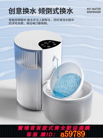 【台灣公司 可打統編】傾倒式貓咪飲水機寵物貓用流動喝水碗不插電自動喂水器狗狗飲水器