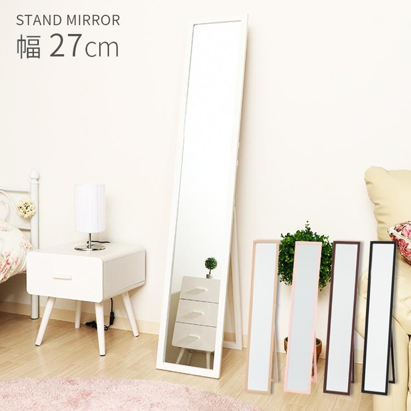 スタンドミラー 27cm 150cm 全身 全身鏡 全身ミラー 姿見 鏡 ミラー 自立式 飛散防止 木製 折りたたみ コンパクト スリム おしゃれ かわいい シンプル 姿見鏡 通販 Lineポイント最大0 5 Get Lineショッピング