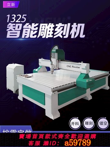 【台灣公司 可打統編】全自動智能cnc數控雕刻機1325精雕木工廣告PVC亞克力浮雕開料機