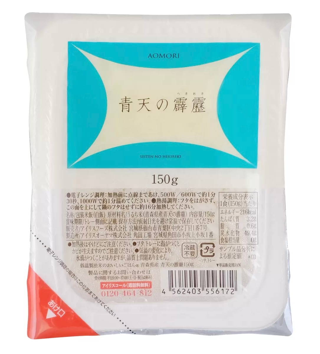 低温製法青天の霹靂 パックライス 150g x 24食　新品