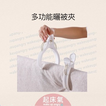 起床氣丨生活用品丨洗曬周邊丨曬被夾【WI1384】超大夾子 洗衣夾 曬衣夾 厚衣服夾子 防風夾 晾曬夾 棉被曬衣夾