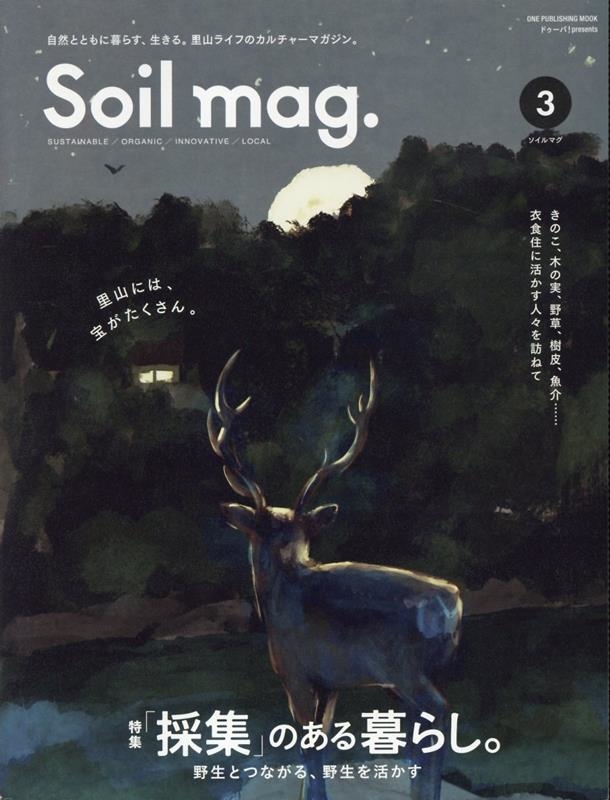 「Soil mag． Vol．3 ワン・パブリッシングムック」 Mook