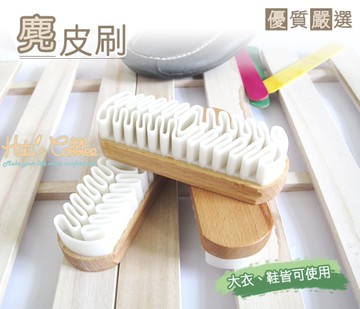 糊塗鞋匠 優質鞋材 P07 麂皮橡膠刷 橡膠擦 麂皮 反毛皮 磨砂皮專用刷 人氣賣家商品