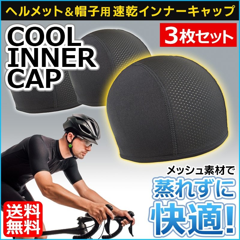 安心の実績 高価 買取 強化中 2枚セット サイクルキャップ インナーキャップ 汗取り バイク