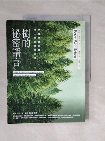【書寶二手書T4／動植物_ZK6】樹的祕密語言：學會傾聽樹語，潛入樹的神祕世界_彼得‧渥雷本,  陳怡欣