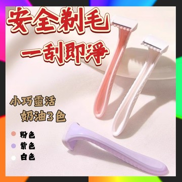 ✨️小紅書推薦✨️絲絨肌密除毛刀 朵夢微型除毛刀 唇毛腋下私处比基尼细节脱毛 男女剃毛器 迷你除毛刀 腋下除毛 刮毛刀