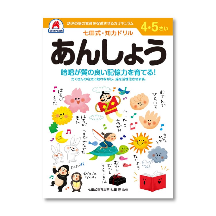 七田式 知力ドリル 4・5歳 8冊セット  レビュー特典あり