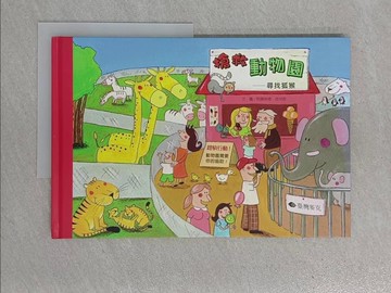 【書寶二手書T1／少年童書_ZCG】搶救動物園：尋找狐猴_阿爾萌德‧吉兒芭,  賴雅靜