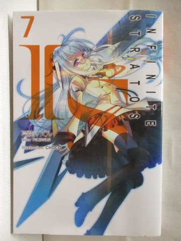 【書寶二手書T2／一般小說_CZP】IS (Infinite Stratos) (7)_輕小說