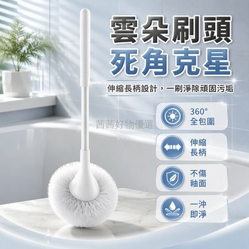 台灣出貨✨ 長柄伸縮清潔刷 浴室縫隙深層去污刷 不傷釉面浴缸刷 白色圓形刷頭 免洗劑清潔 衛生間專用