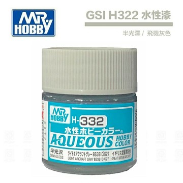 【鋼普拉】MR.HOBBY GUNZE 郡氏 GSI H-332 H332 水性漆 半光澤 飛機灰色 模型漆 10ml