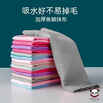 【台灣當日出貨】魚鱗抹布 去油布 無痕吸水不掉毛 魚鱗紋抹布 魚鱗格抹布 抹布 擦拭巾 洗碗布 洗碗巾 清潔布 擦手巾