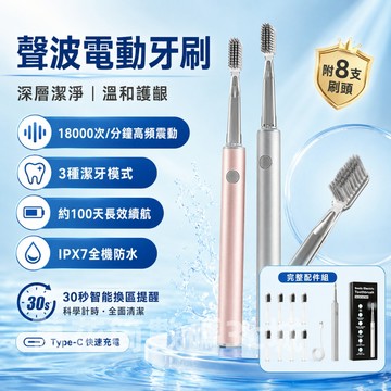 防水送8刷頭 杜邦軟毛刷絲 聲波電動牙刷 X8 高轉速深層清潔 智能牙刷 超聲波成人款牙刷 電動牙刷 清潔牙刷 音波牙刷
