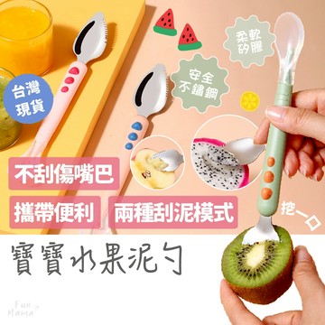 超人氣熱銷🔥兒童湯匙 寶寶湯匙 副食品湯匙 矽膠湯匙 長柄湯匙 幼兒湯匙 幼兒餐具 刮泥勺 刮泥湯匙 果泥湯匙