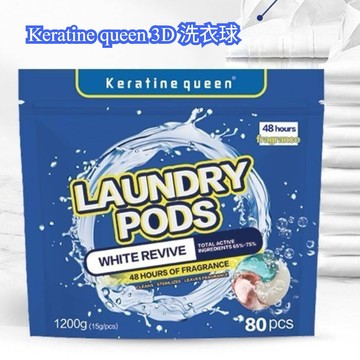 【實體店🇹🇼發票】Keratine queen 3D 洗衣球 洗衣球 去污柔順香味 3合一 多功能 高效清淨 送禮
