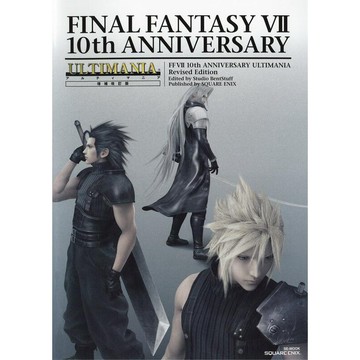【現貨供應中】太空戰士 7 10周年紀念 Ultimania 增補改訂版【東京卡通漫畫專賣店】