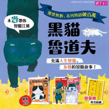 黑貓魯道夫1-5套書：首刷加贈限量姓名貼紙（共5冊）