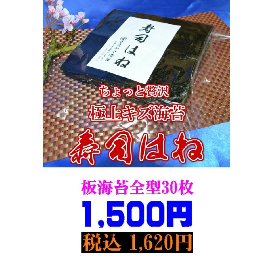 極上キズ海苔初等級 高品質 焼海苔 有明産焼海苔 訳あり海苔 有明海苔 有明産 初摘み海苔  一番海苔 高級海苔 キズ海苔   すしはね