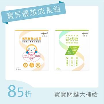 【寶貝優越成長組】益菌優 x1盒+益伏敏 x1盒