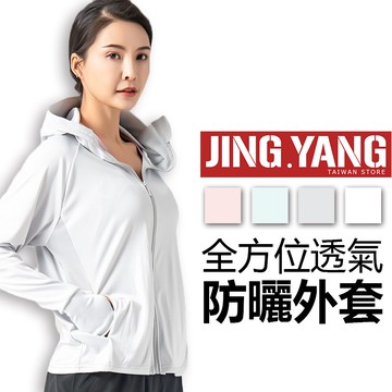 全方位透氣防曬外套《J.Y》外套 運動外套 透氣 防曬 遮陽 指套 多功能防曬 全方位防曬 四色可選