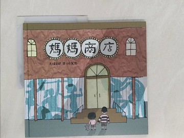 【書寶二手書T1／少年童書_YTW】媽媽商店_林廉恩